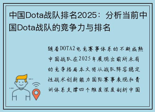 中国Dota战队排名2025：分析当前中国Dota战队的竞争力与排名