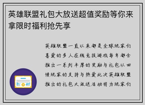 英雄联盟礼包大放送超值奖励等你来拿限时福利抢先享