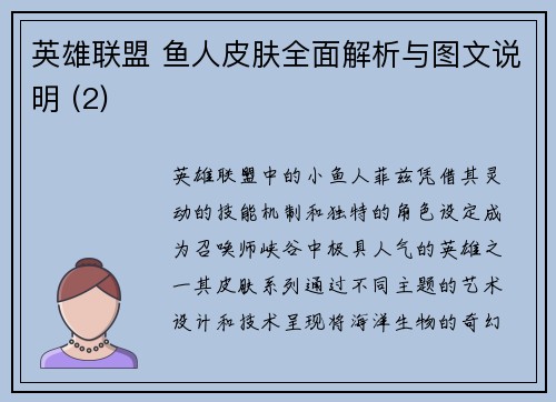 英雄联盟 鱼人皮肤全面解析与图文说明 (2)