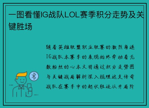 一图看懂IG战队LOL赛季积分走势及关键胜场