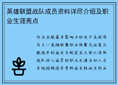 英雄联盟战队成员资料详尽介绍及职业生涯亮点