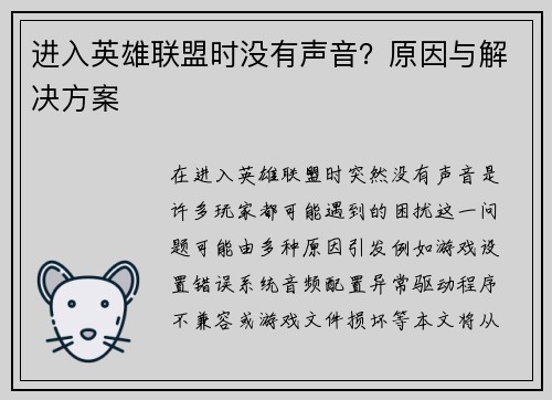 进入英雄联盟时没有声音？原因与解决方案