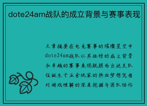 dote24am战队的成立背景与赛事表现