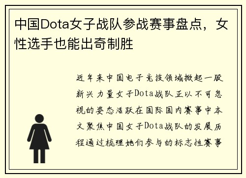 中国Dota女子战队参战赛事盘点，女性选手也能出奇制胜